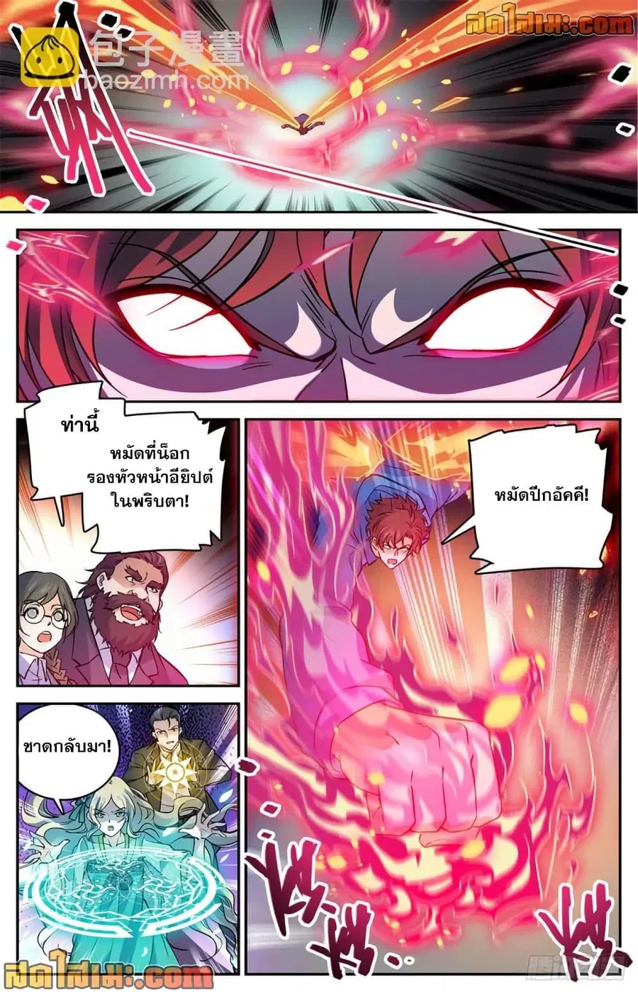 Versatile Mage ตอนที่ 584 หน้า 8