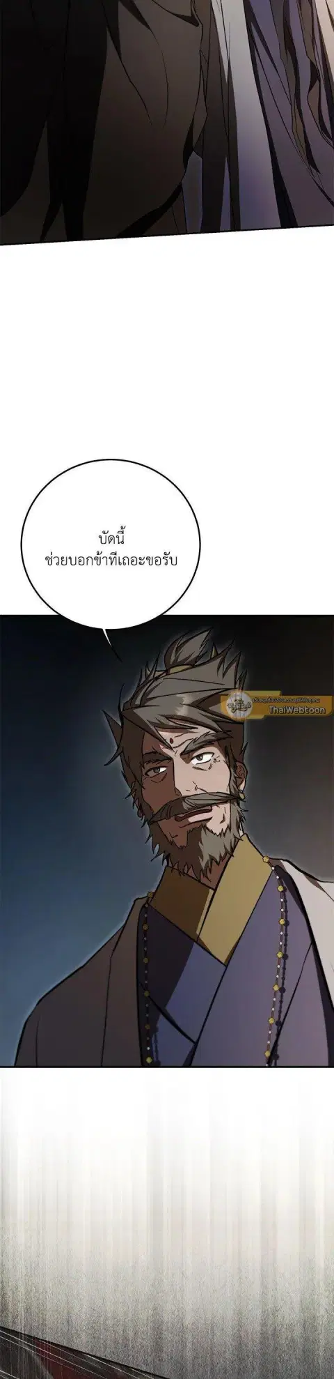 Path of the Shaman ตอนที่ 147 หน้า 15