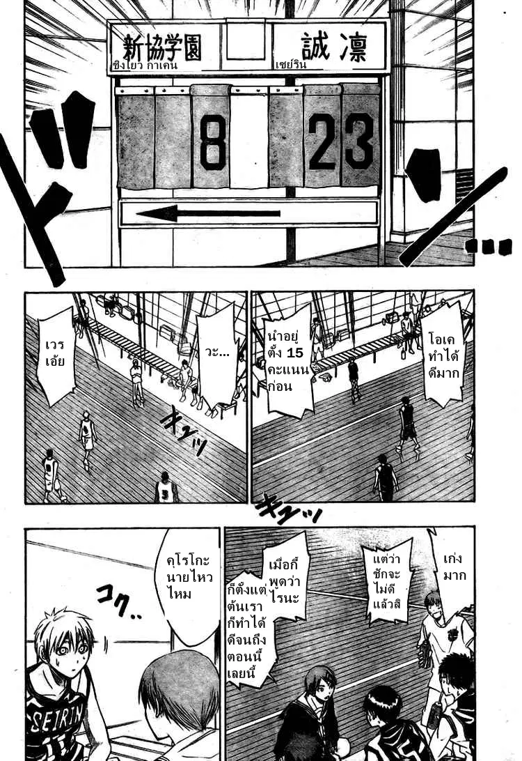 Kuroko no Basuke ตอนที่ 15 หน้า 8