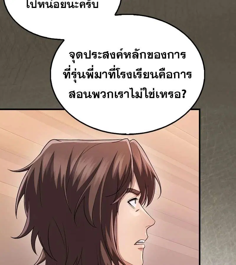 Mightiest Melee Magician สุดยอดจอมเวทย์สายประชิด ตอนที่ 52 หน้า 143