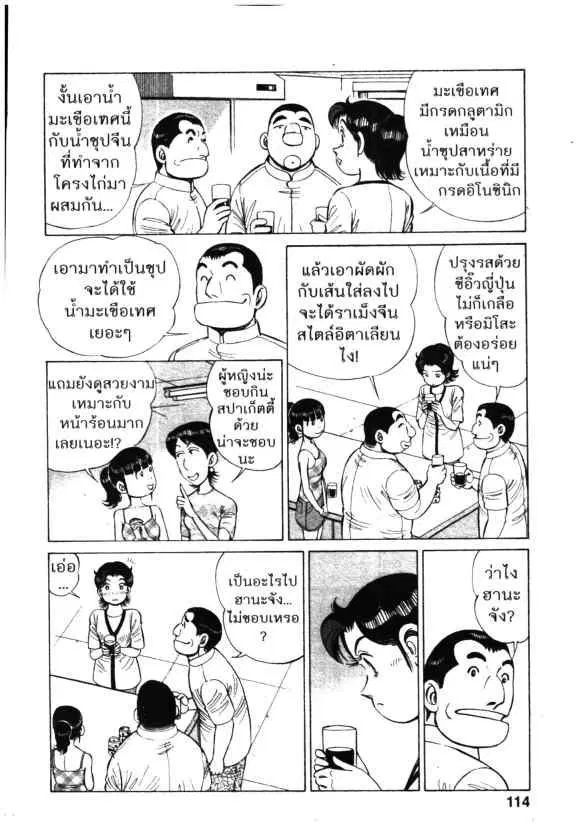 Kachuu Hana ตอนที่ 93 หน้า 6