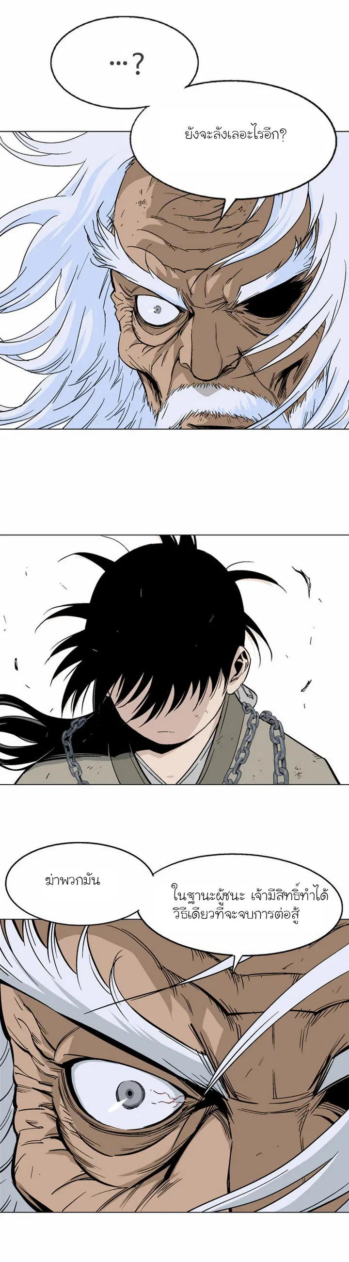 Gosu ตอนที่ 67 หน้า 17