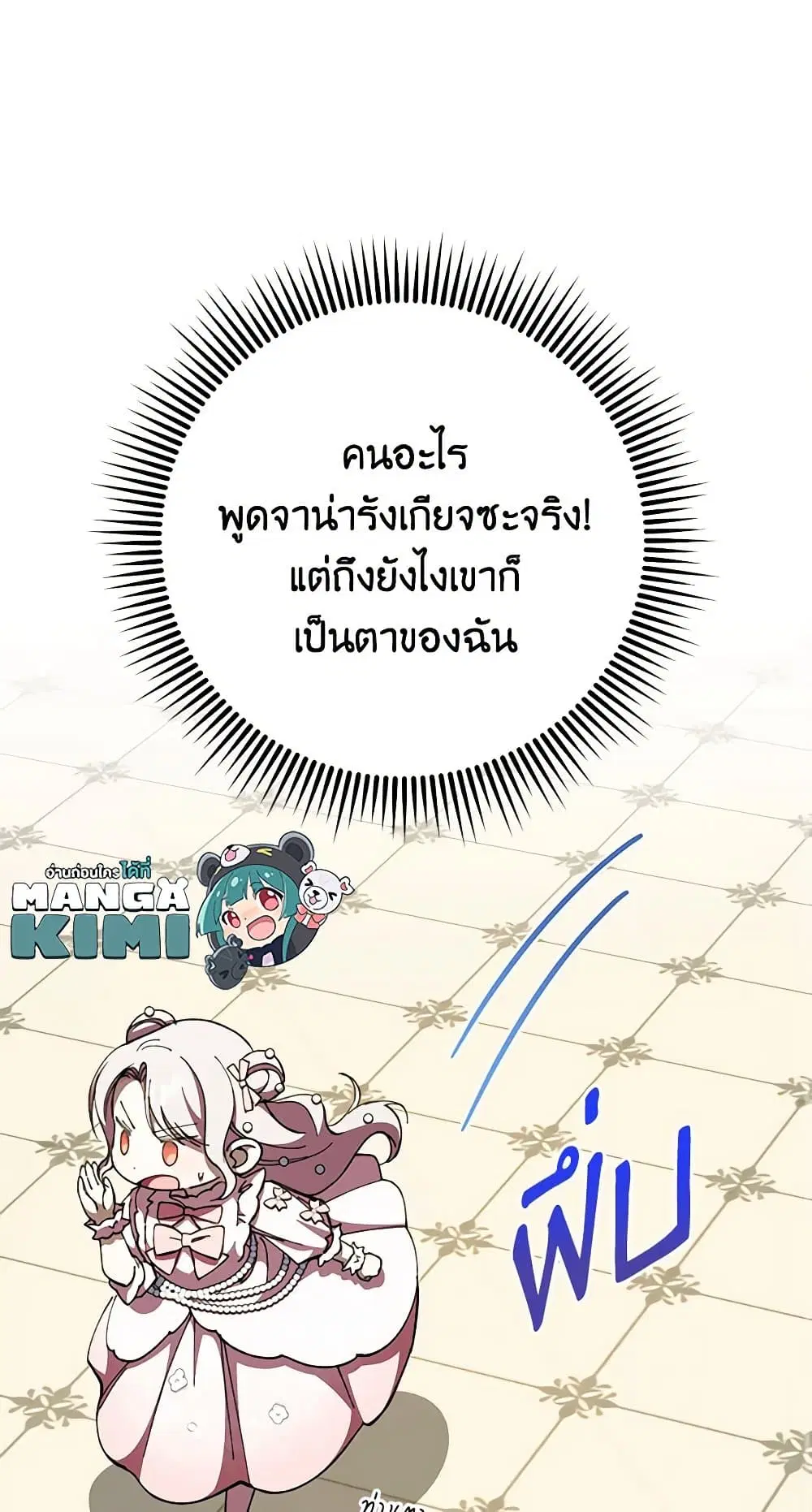 The Wicked Little Princess ตอนที่ 93 หน้า 40