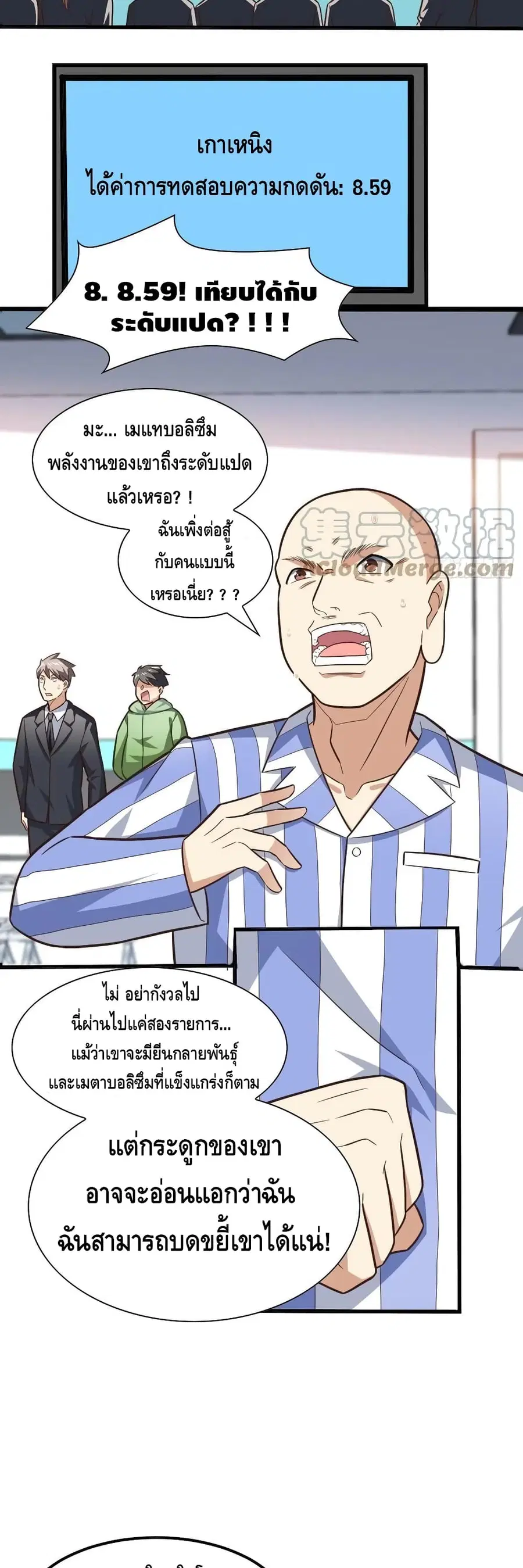 High Energy Strikes ตอนที่ 172 หน้า 8