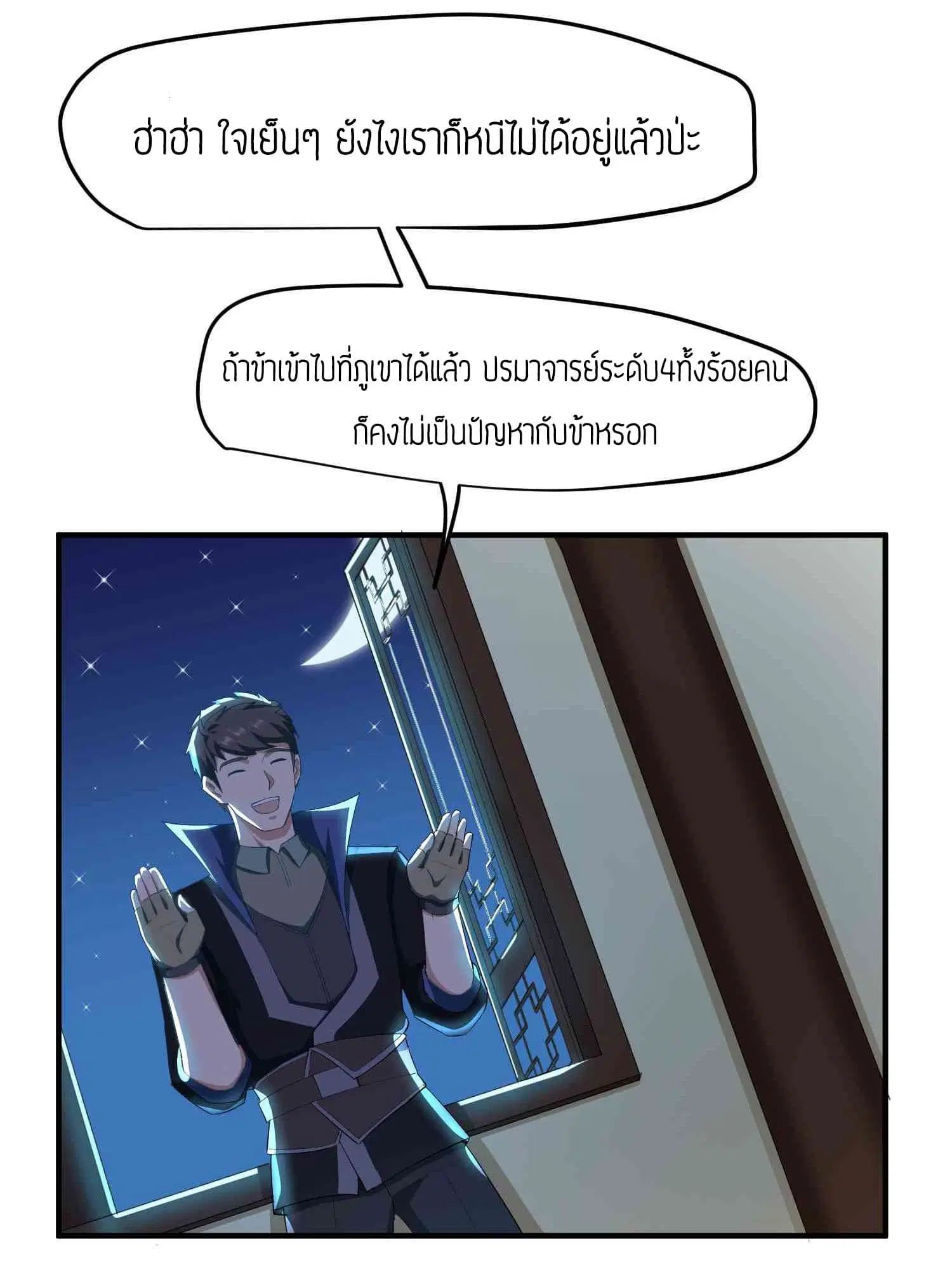 Super Warrior in Another World ตอนที่ 32 หน้า 7