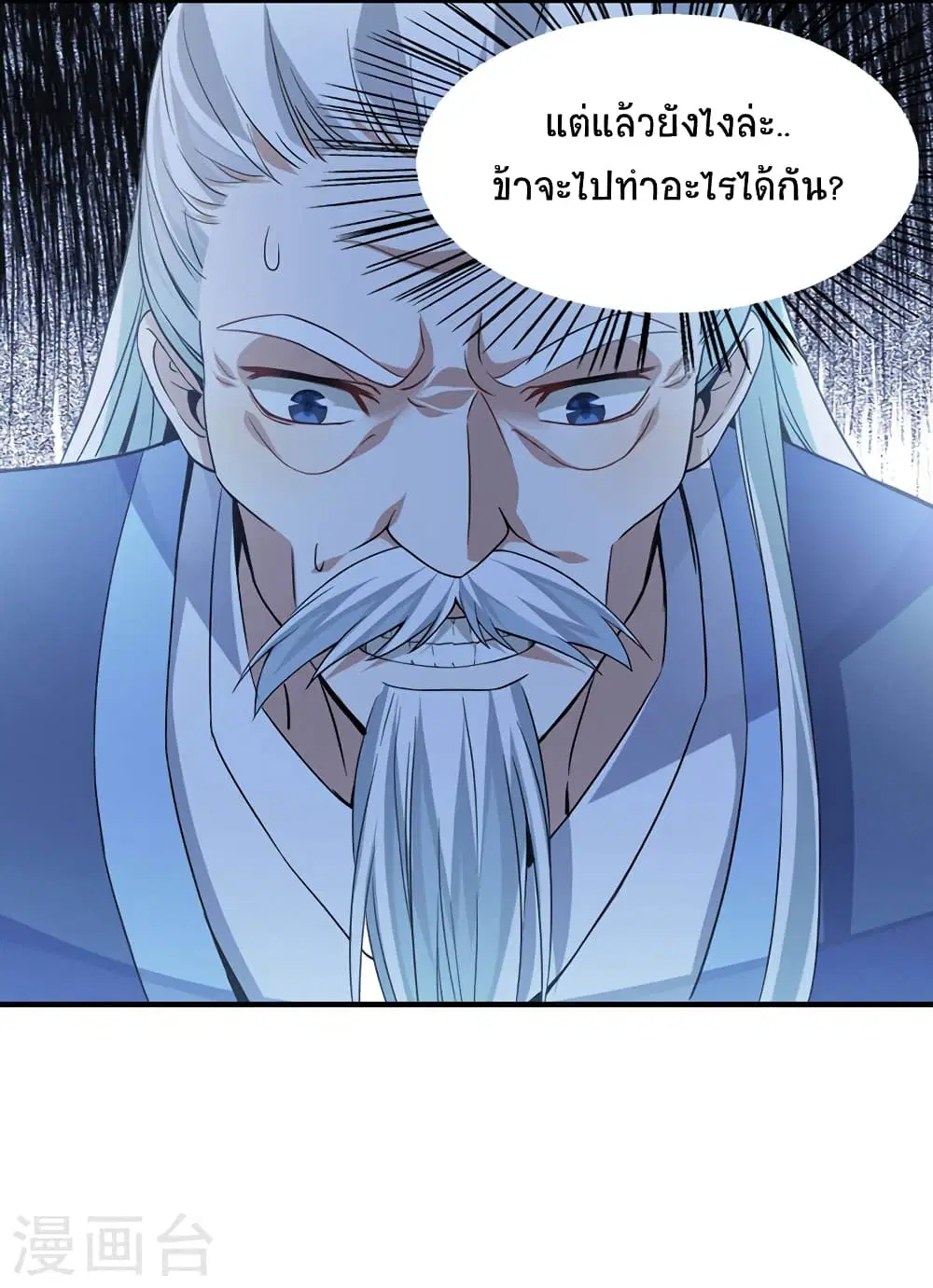 Return of Divine Emperor ตอนที่ 50 หน้า 7