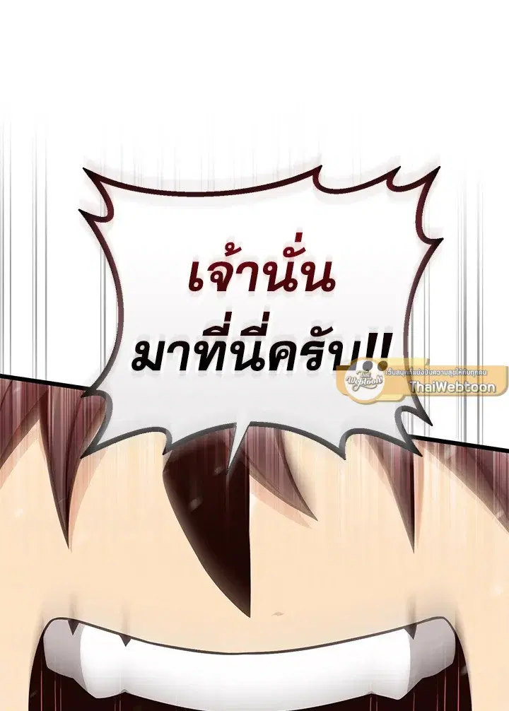 Arcane Sniper ตอนที่ 172 หน้า 47