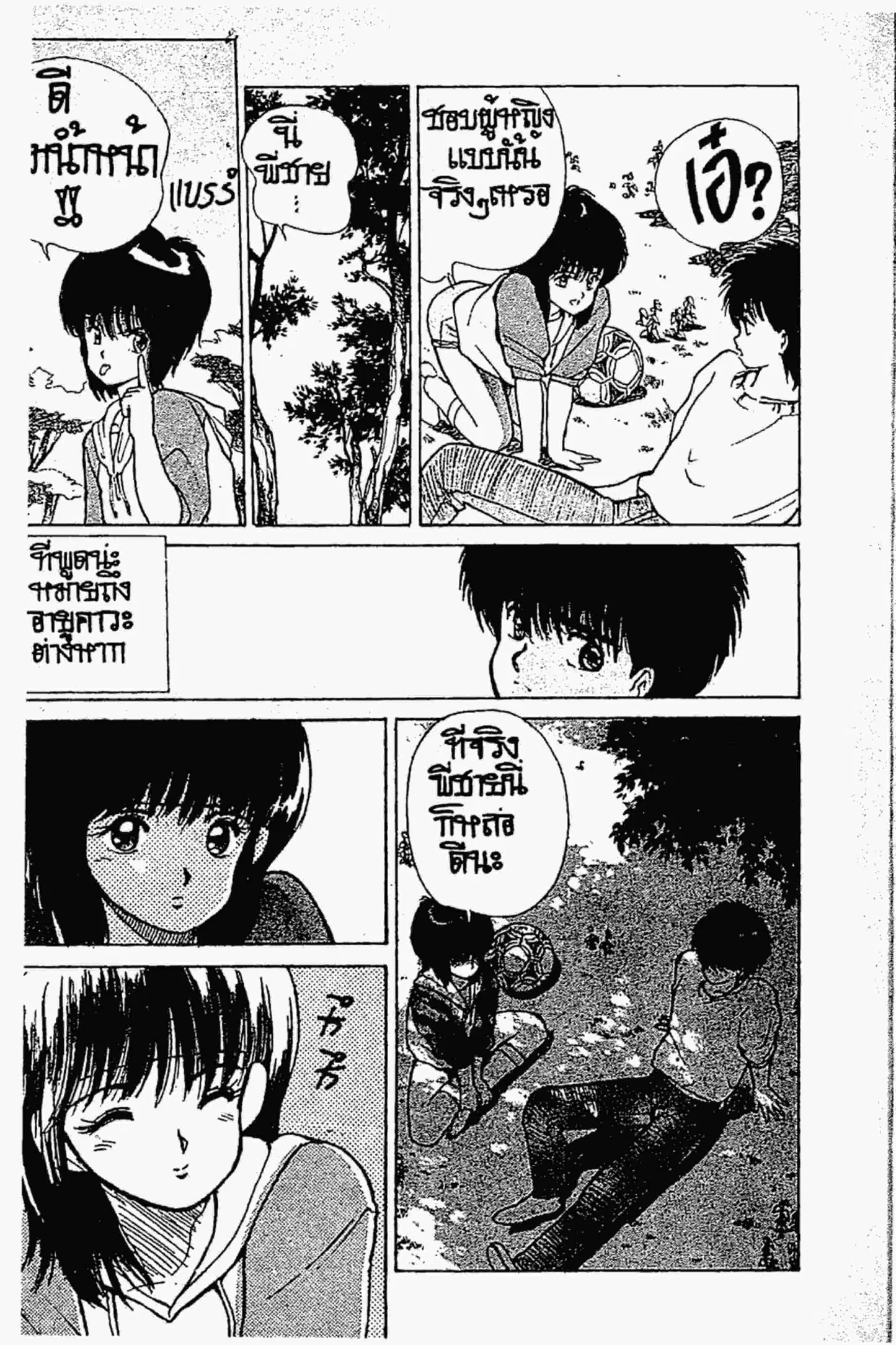 Kimagure Orange☆Road ตอนที่ 131 หน้า 14