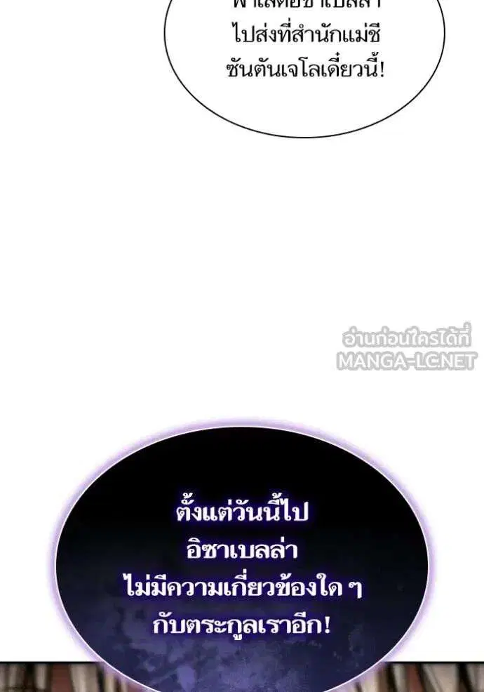 Sister I Am the Queen in This Life ตอนที่ 181 หน้า 135