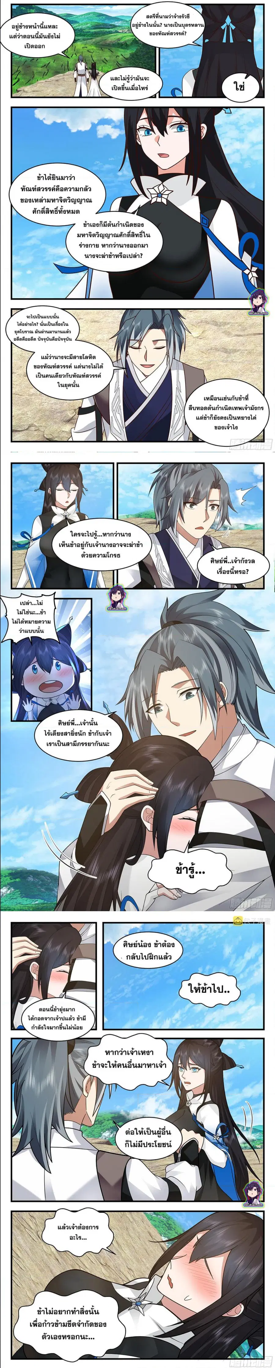 Martial Peak ตอนที่ 2532 หน้า 5