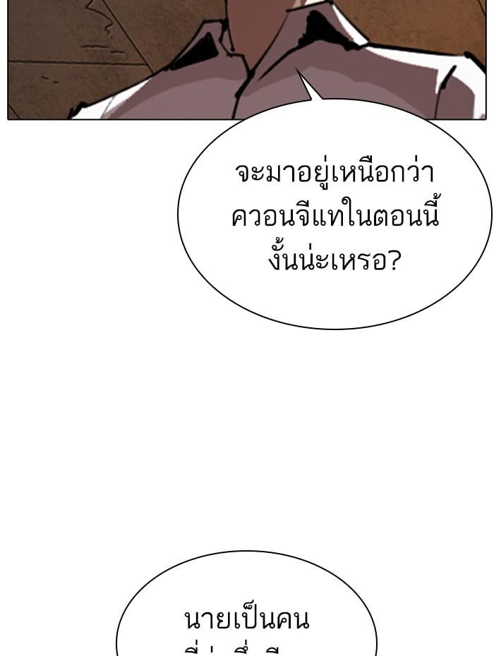 Lookism ตอนที่ 285 หน้า 186