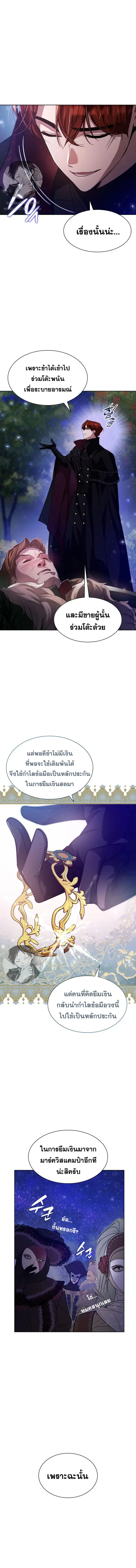 I Am the Queen in This Life ตอนที่ 43 หน้า 5
