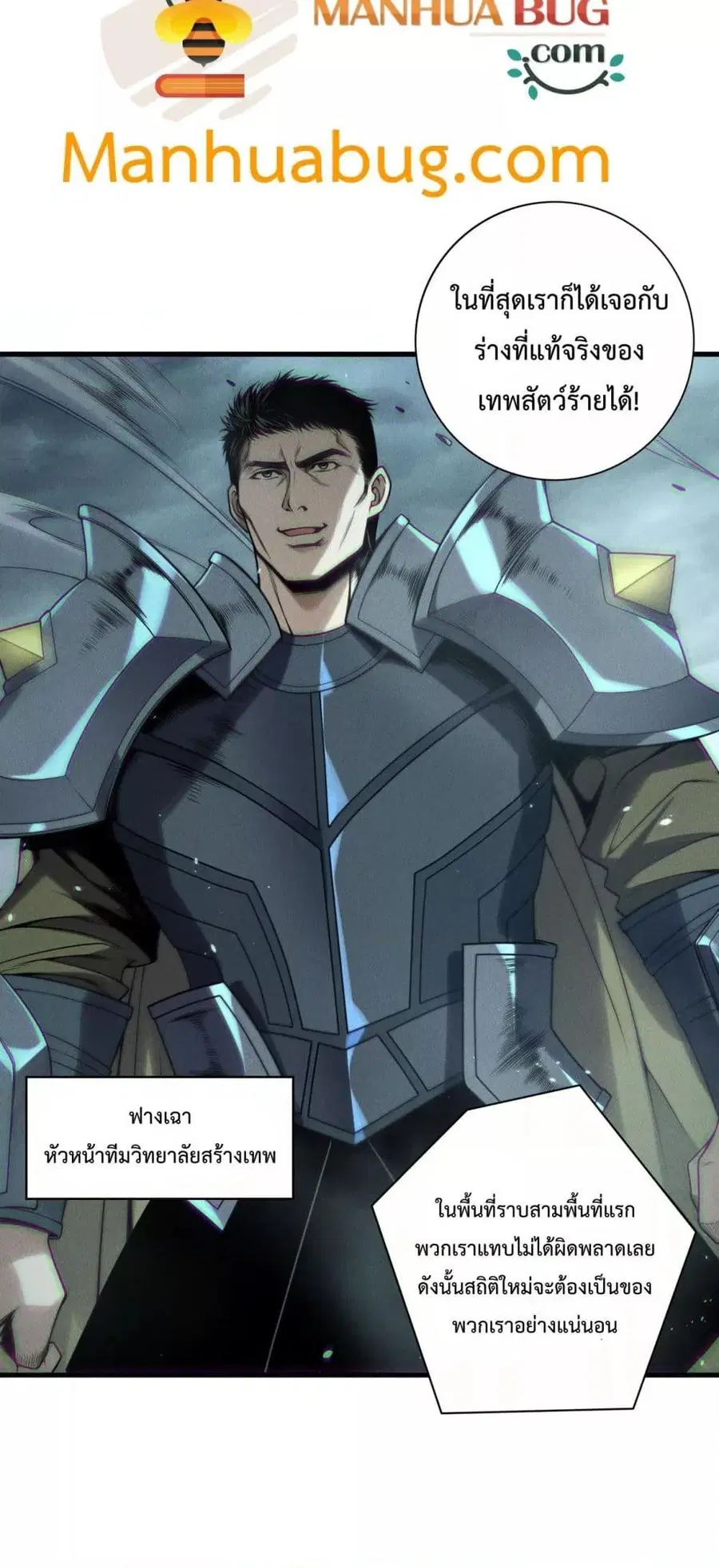 Necromancer King of The Scourge ตอนที่ 188 หน้า 25