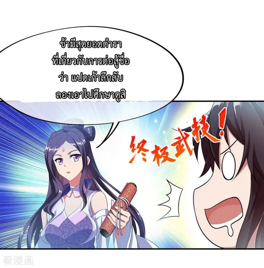 Peerless Battle Spirit (Tian Cang Zi Dongman) ตอนที่ 45 หน้า 19