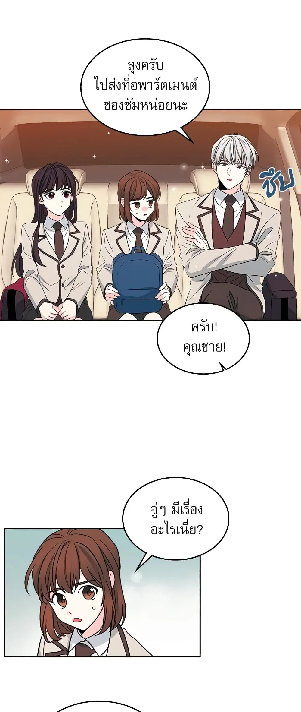 My Life as an Internet Novel ตอนที่ 47 หน้า 16