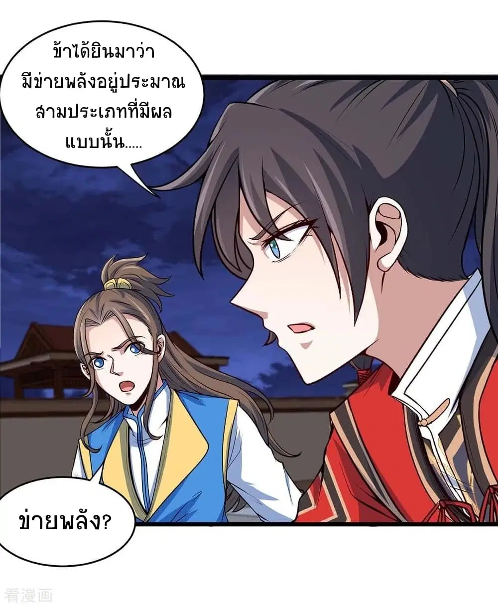 Return of Divine Emperor ตอนที่ 162 หน้า 11