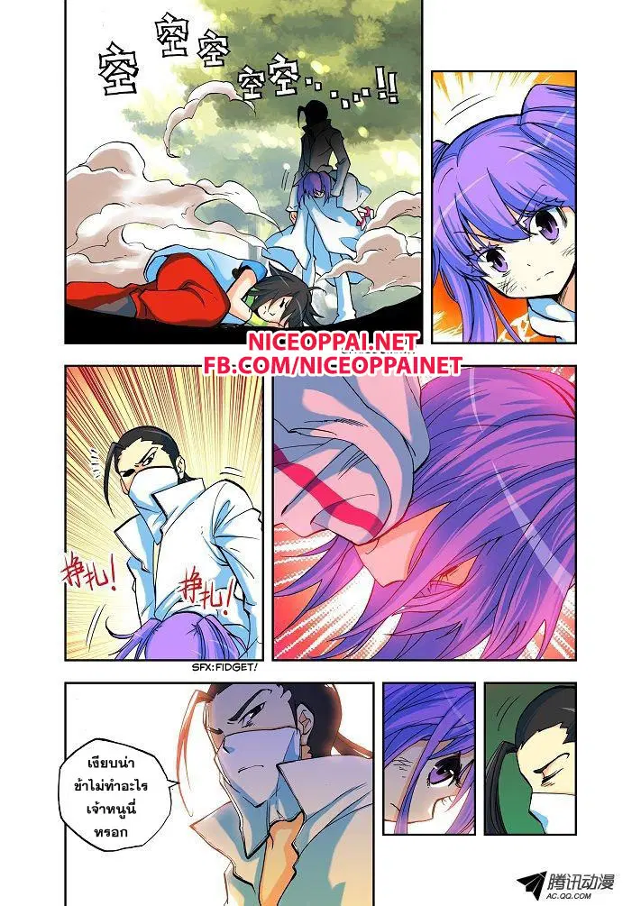 Shen Yin Wang Zuo ตอนที่ 3 หน้า 11