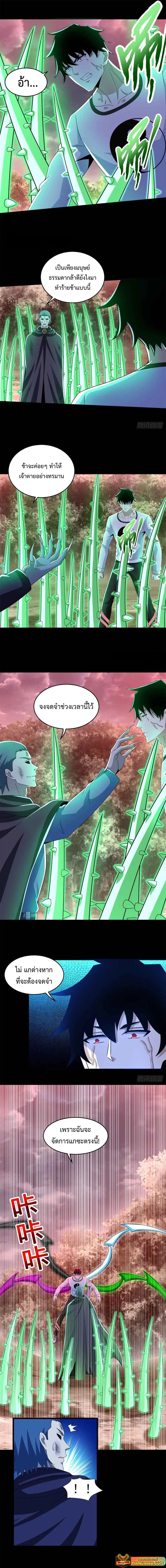 The King of Doom ตอนที่ 368 หน้า 5