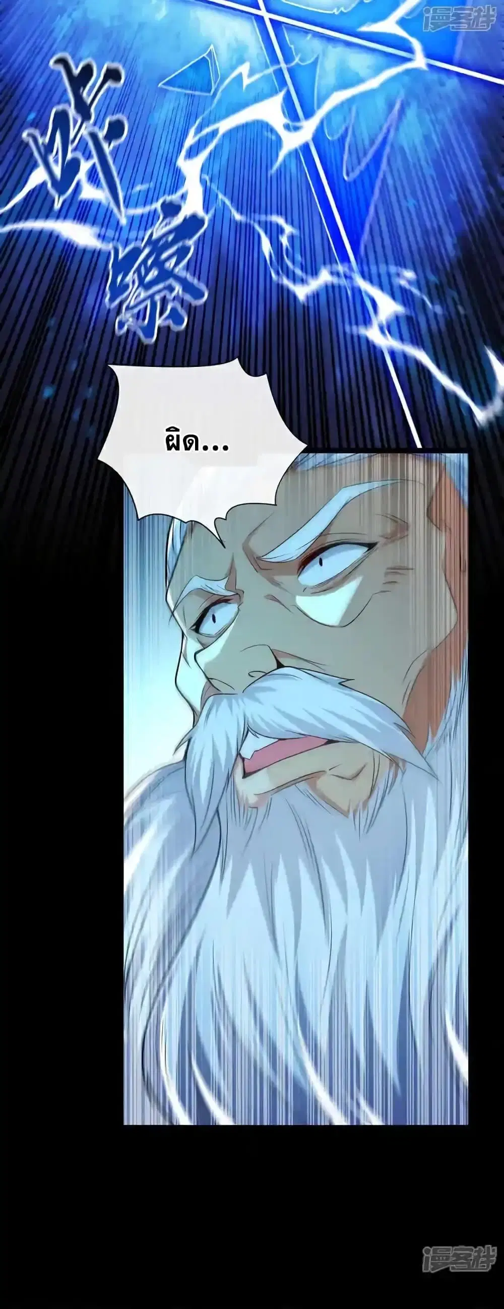 The Ten Great Emperors At The Beginning Are All My Apprentices ตอนที่ 203 หน้า 5