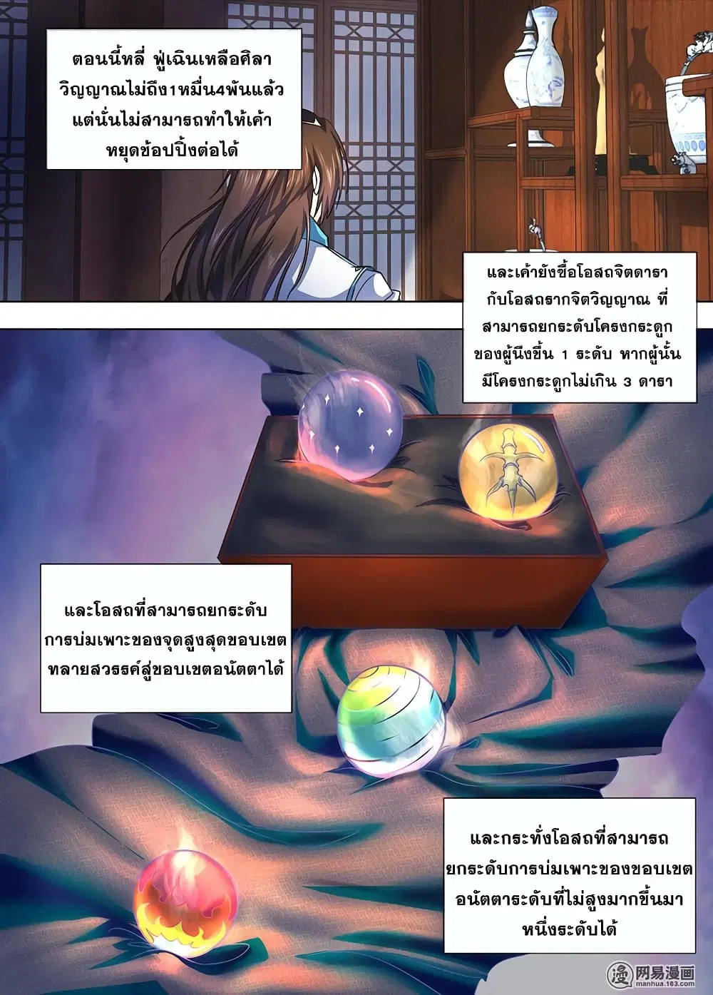 Yong Heng Zhi Zun ตอนที่ 174 หน้า 9