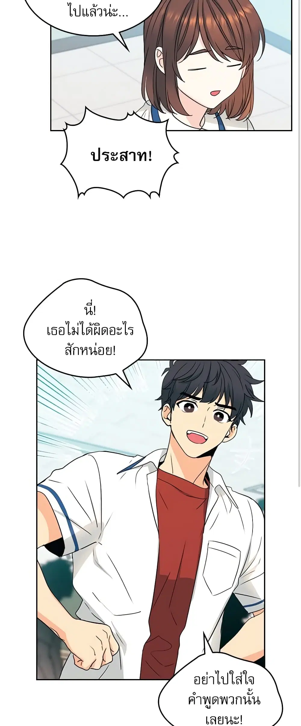 My Life as an Internet Novel ตอนที่ 94 หน้า 11