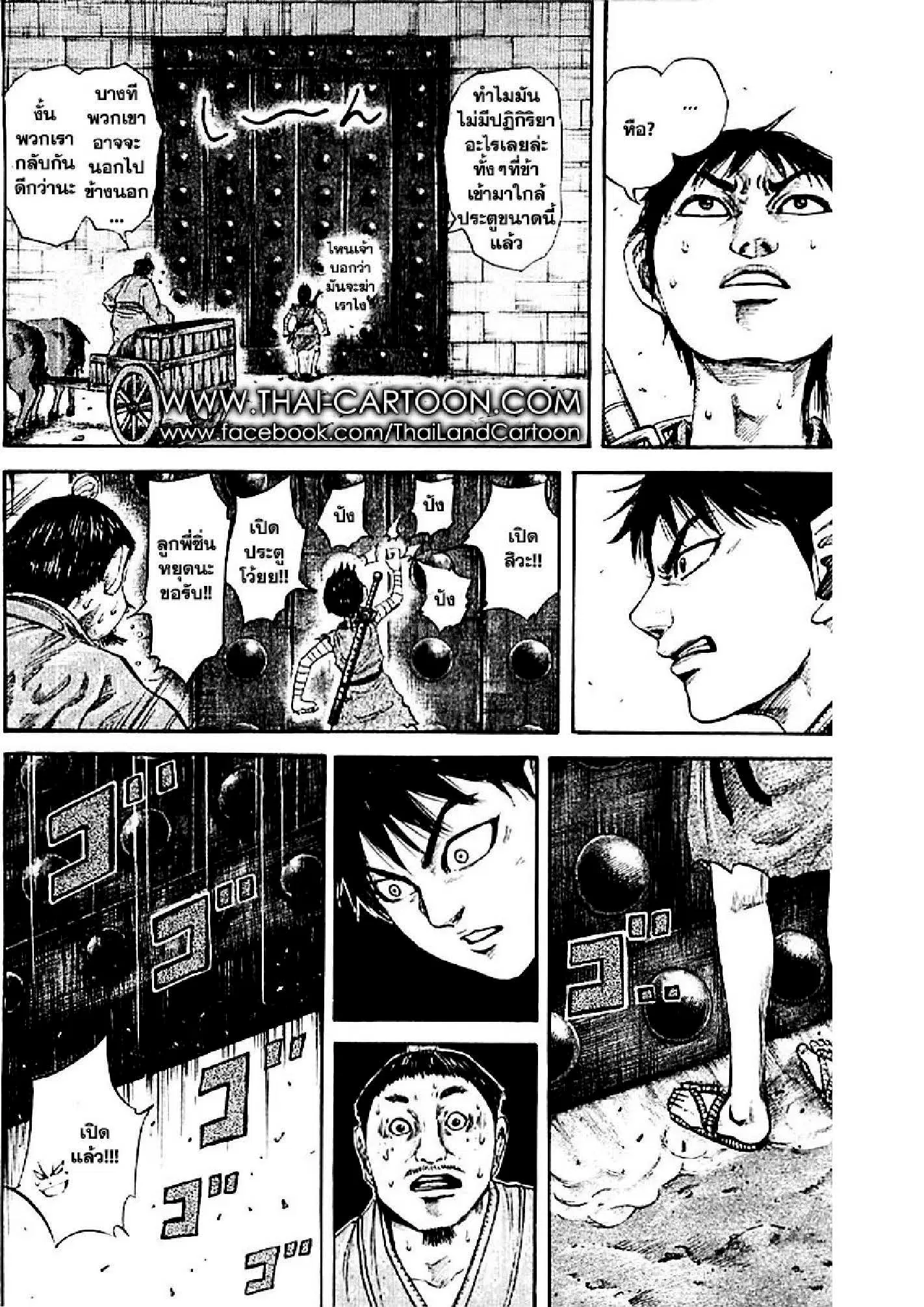 Kingdom ตอนที่ 104 หน้า 21