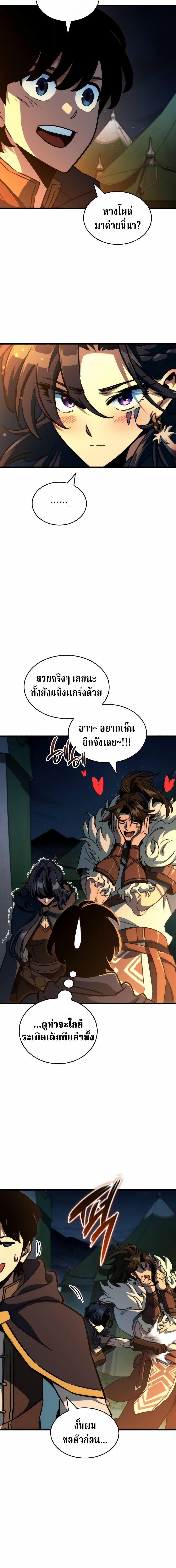 Valhalla Saga จากนักเล่นเกมมืออาชีพ สู่ตำนานแห่งวัลฮัลลา ตอนที่ 70 หน้า 14