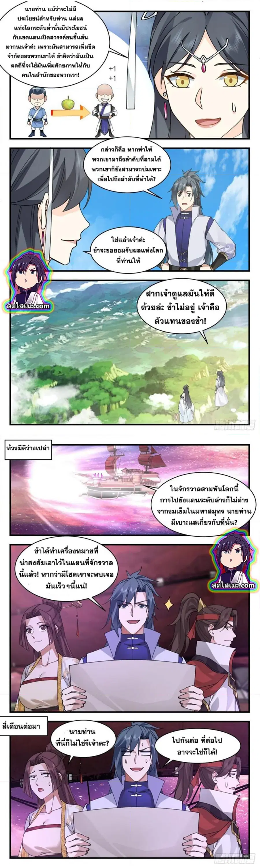 Martial Peak ตอนที่ 2705 หน้า 4