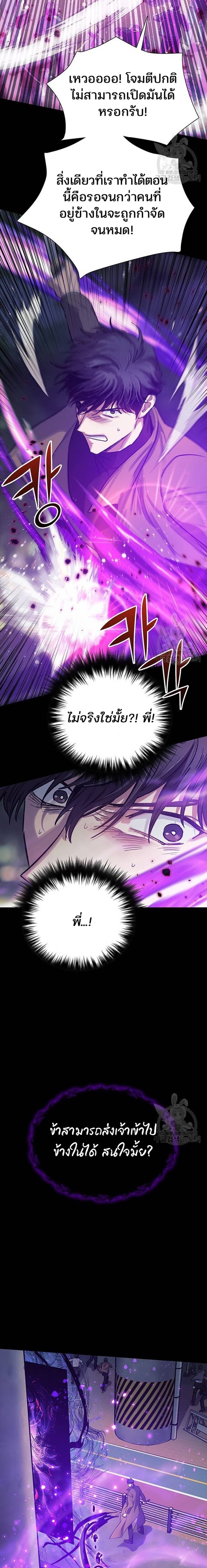 My S-Class Hunters (The S-Classes That I Raised) ตอนที่ 91 หน้า 6