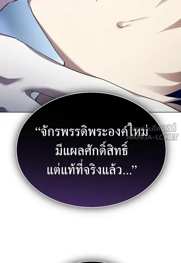 Your Throne ตอนที่ 244 หน้า 129