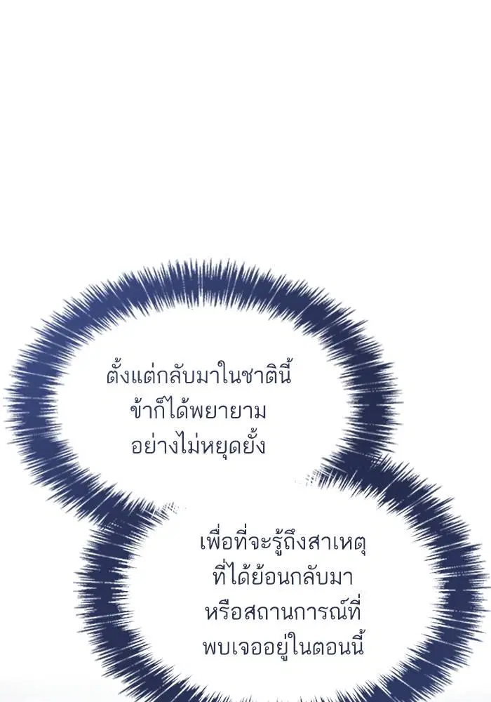 Sister I Am the Queen in This Life ตอนที่ 50 หน้า 26