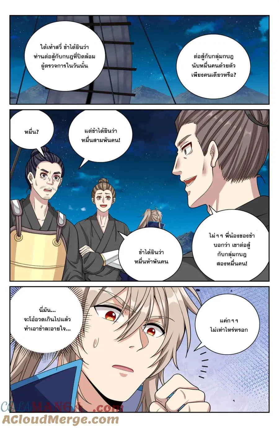 Nightwatcher ตอนที่ 428 หน้า 6