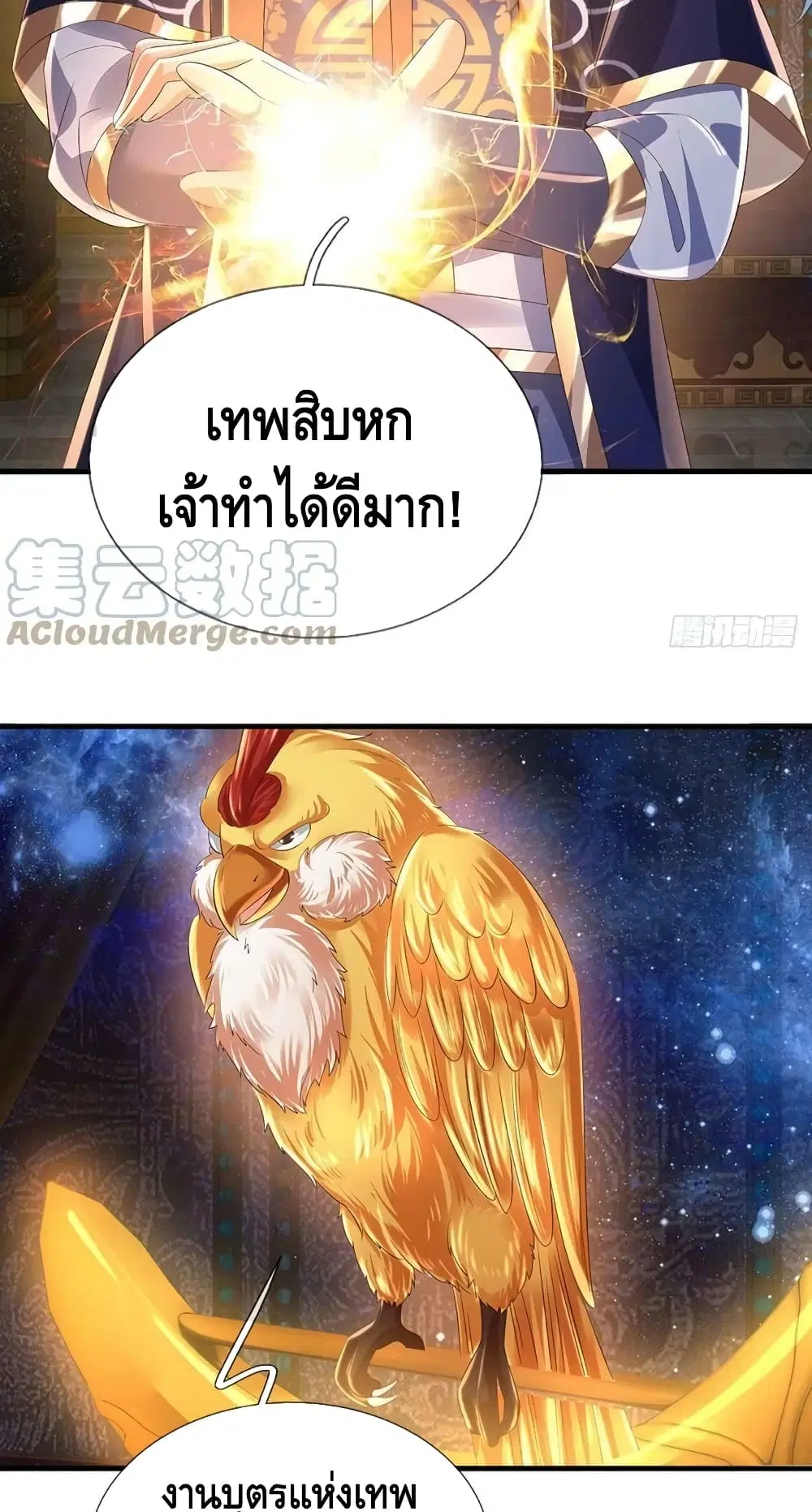 Opening to Supreme Dantian ตอนที่ 143 หน้า 22