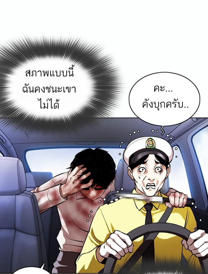 Lookism ตอนที่ 370 หน้า 33