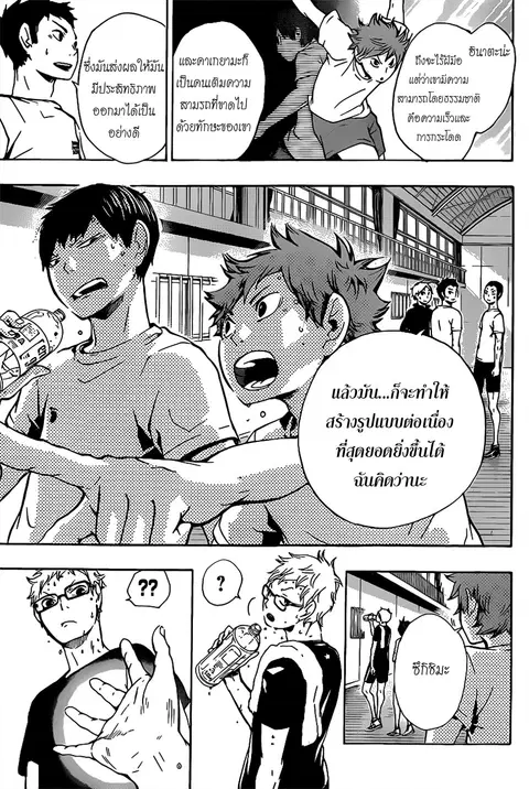 Haikyuu!! ตอนที่ 9 หน้า 10