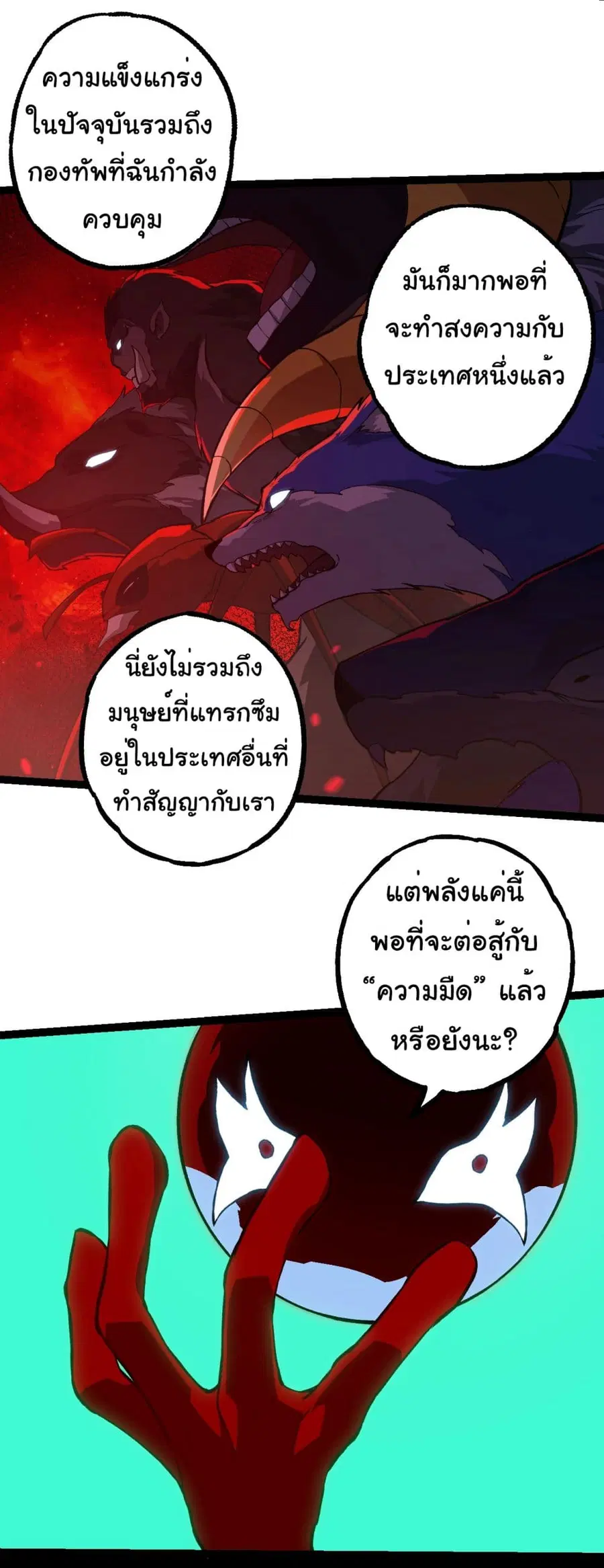 Evolution Begins With A Big Tree ตอนที่ 192 หน้า 27