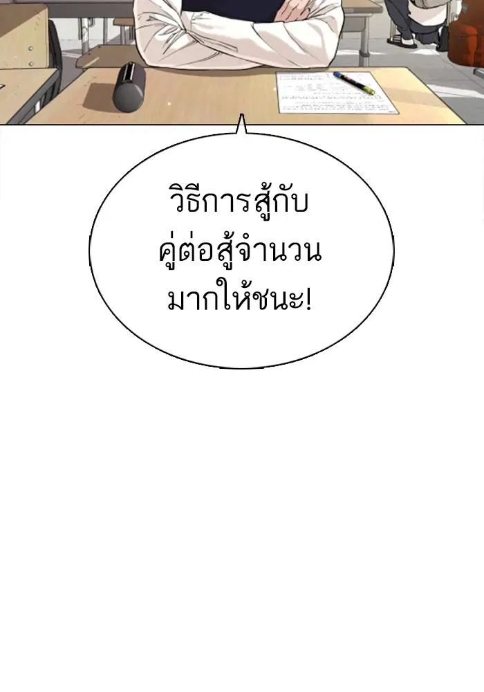 How to Fight ตอนที่ 22 หน้า 8