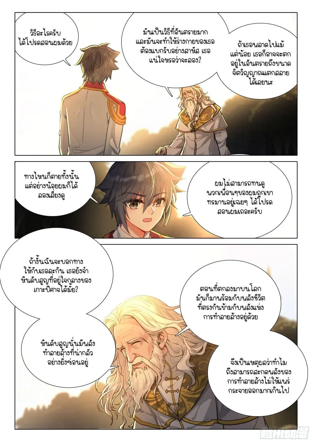 Douluo Dalu III: Longwang Chuanshuo ตอนที่ 410 หน้า 11