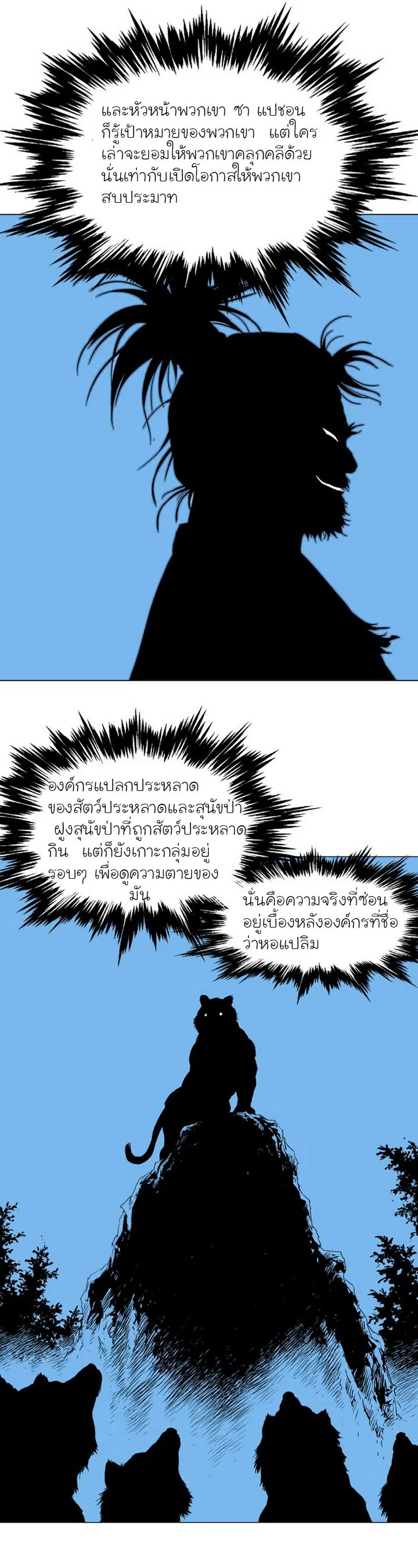 Gosu ตอนที่ 72 หน้า 26