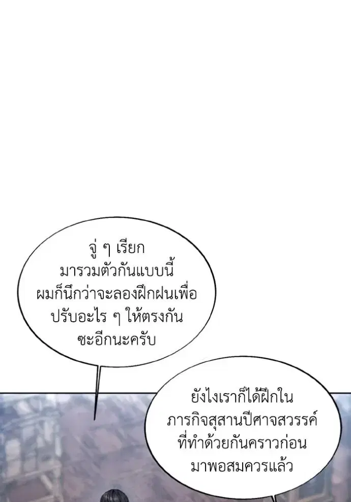 How to Live as a Villain ตอนที่ 159 หน้า 94