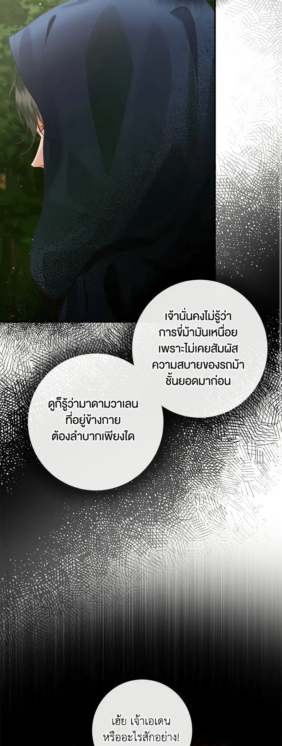 Becoming The Villain’s Family ตอนที่ 138 หน้า 9