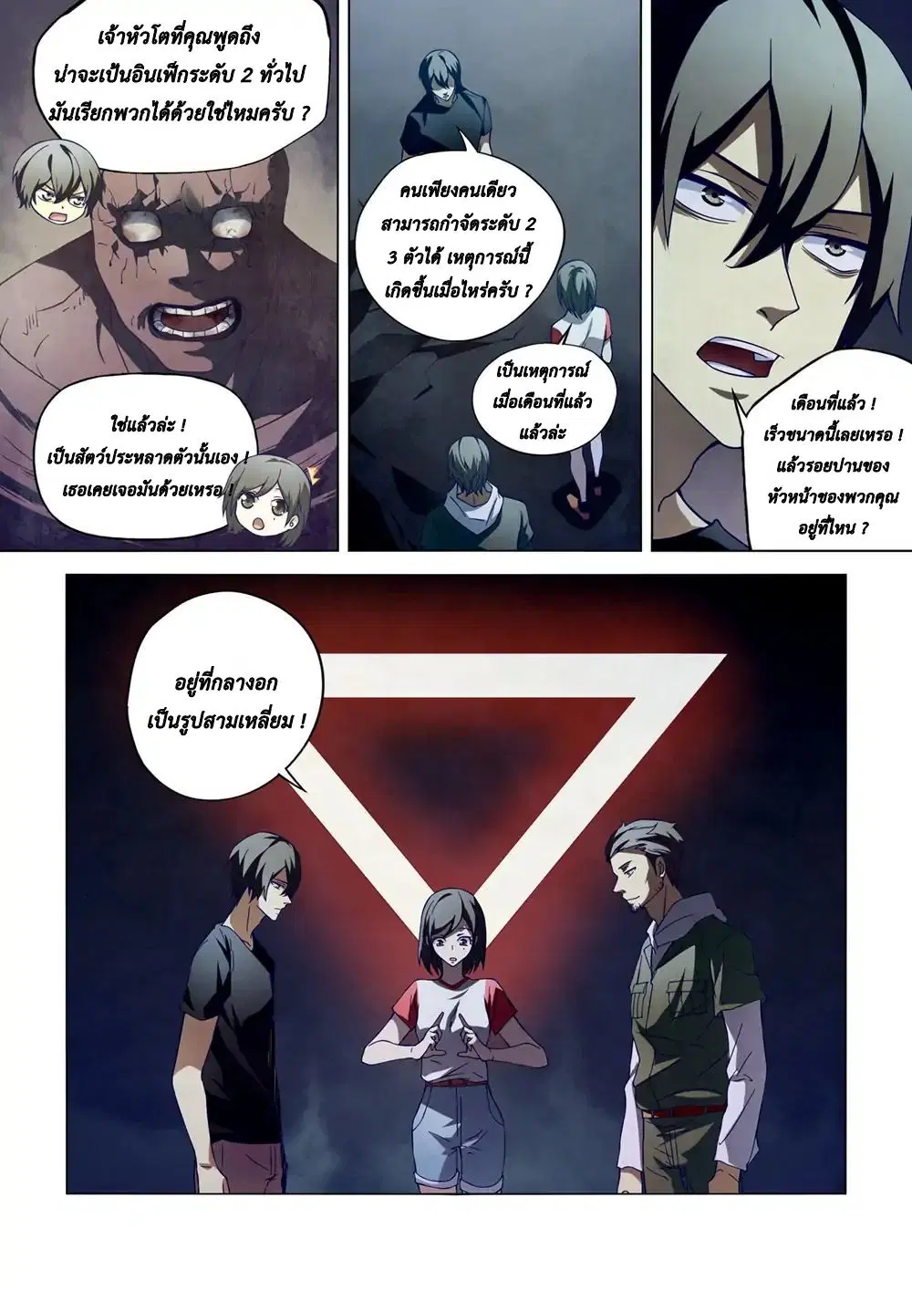 The Last Human ตอนที่ 105 หน้า 4