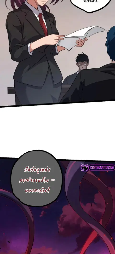 Evolution Begins With A Big Tree ตอนที่ 119 หน้า 44
