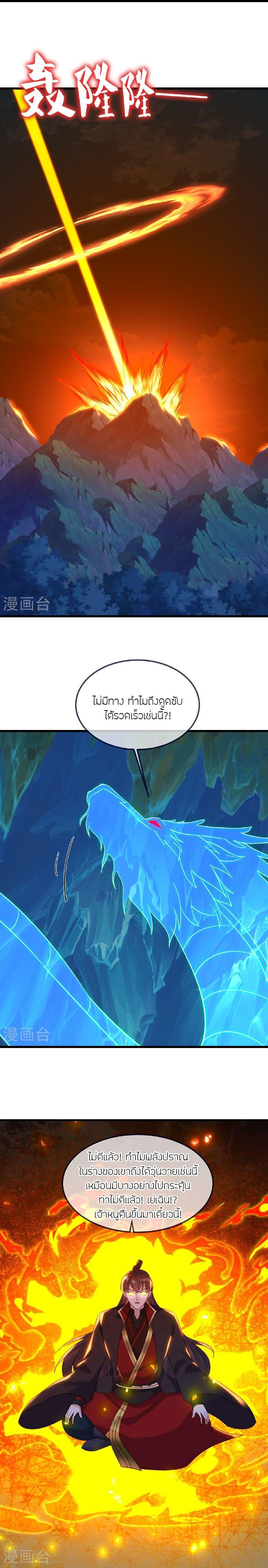 Banished Disciple’s Counterattack ราชาอมตะผู้ถูกขับไล่ ตอนที่ 489 หน้า 22