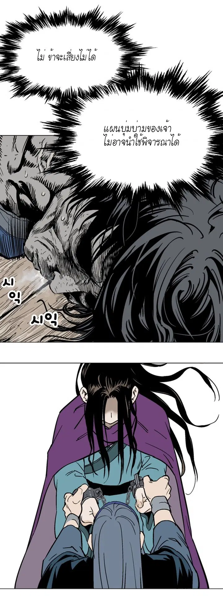 Gosu ตอนที่ 100 หน้า 18