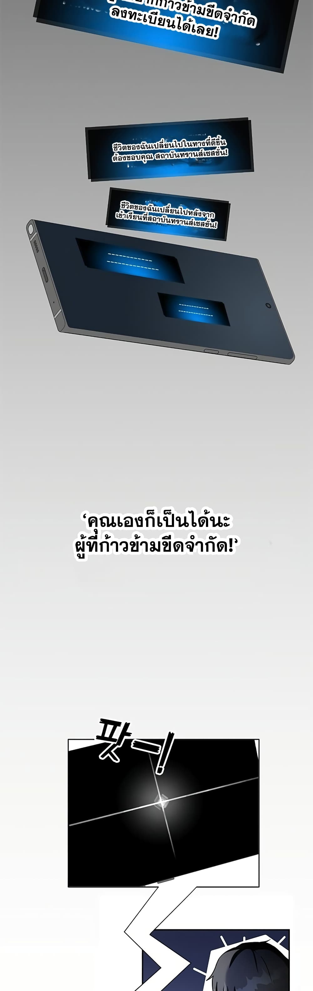 Transcension Academy สถาบันกวดวิชาสำหรับผู้เป็นเลิศ ตอนที่ 1 หน้า 17
