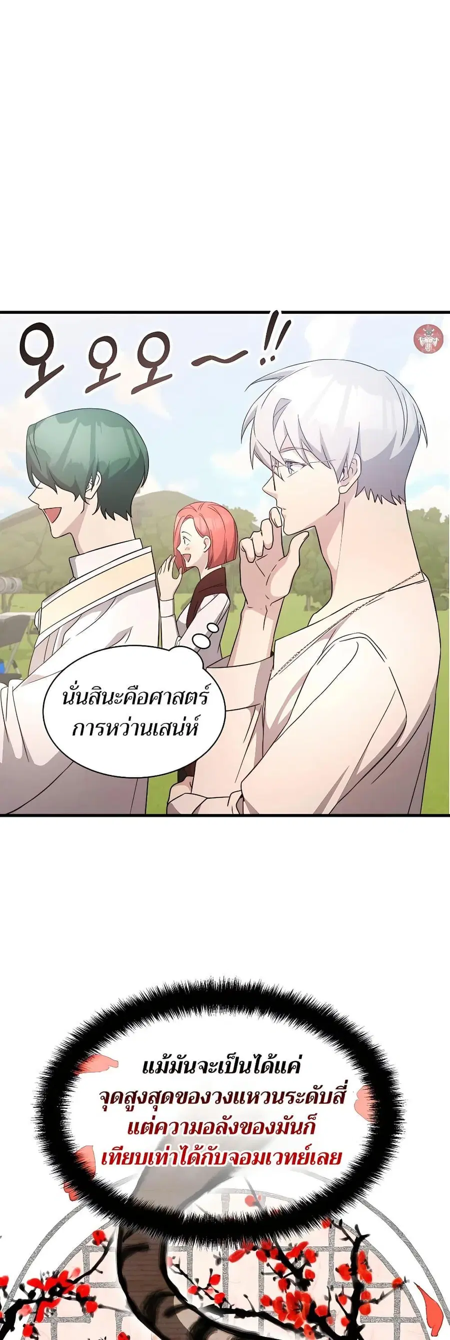 My Lucky Encounter From The Game Turned Into Reality ตอนที่ 51 หน้า 26