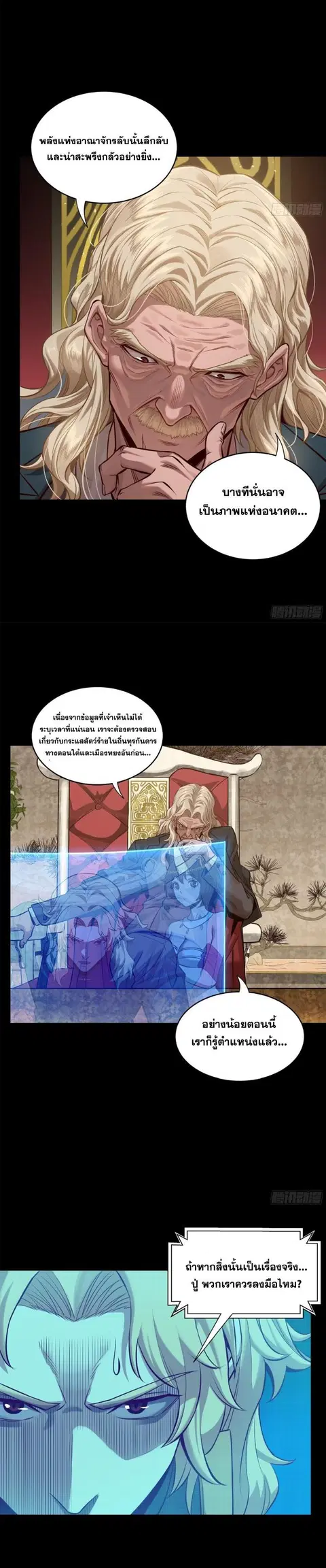 Legend of Star General ตอนที่ 156 หน้า 4