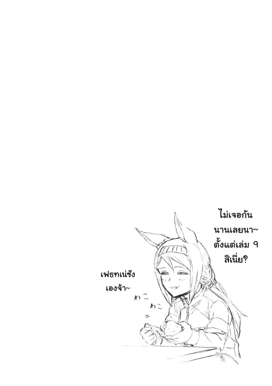 Uma Musume: Cinderella Gray ตอนที่ 138 หน้า 18