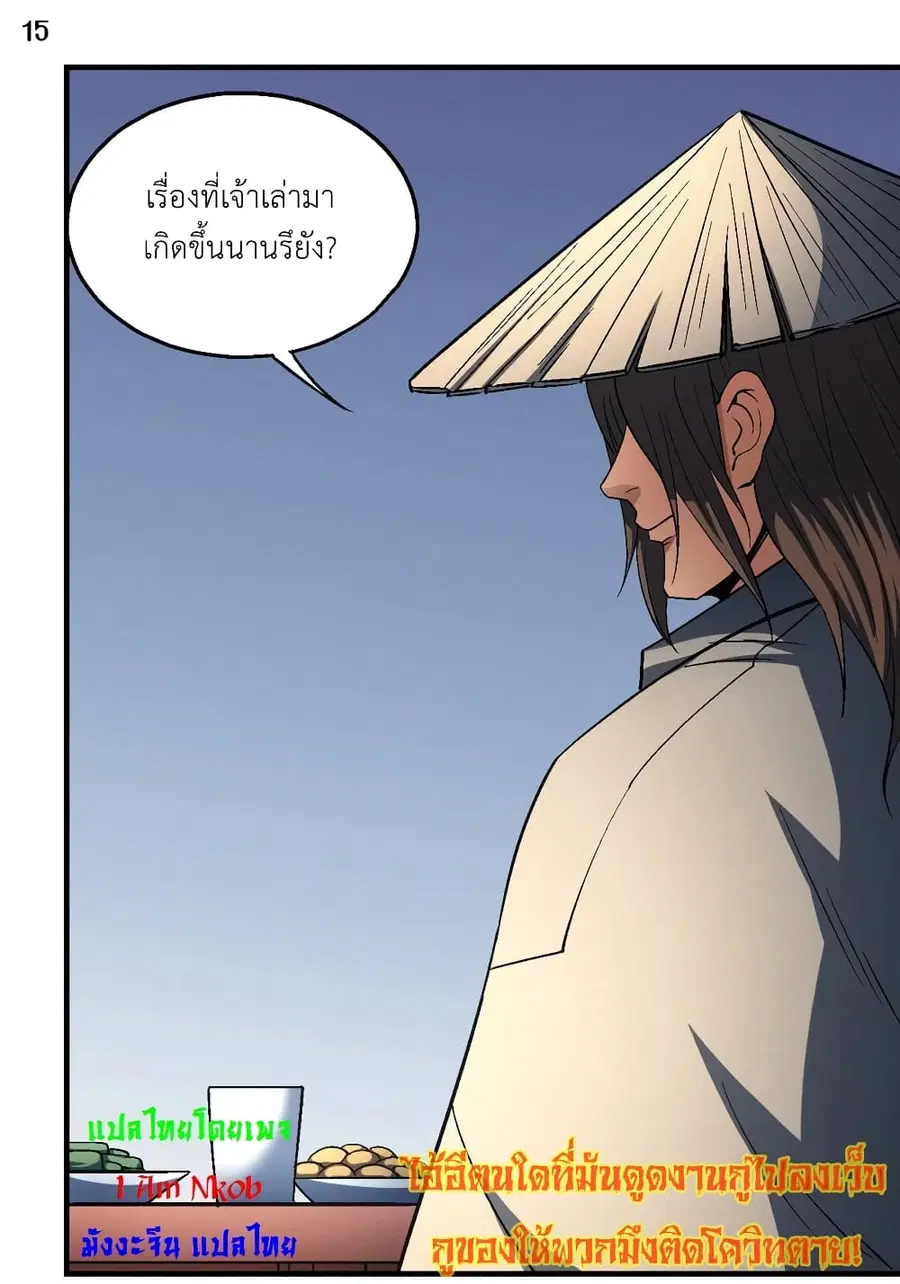 God of Martial Arts ตอนที่ 404 หน้า 16